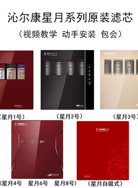 适用沁尔康净水器星月系列滤芯皓月探月1号2号3号厨房家用RO10寸