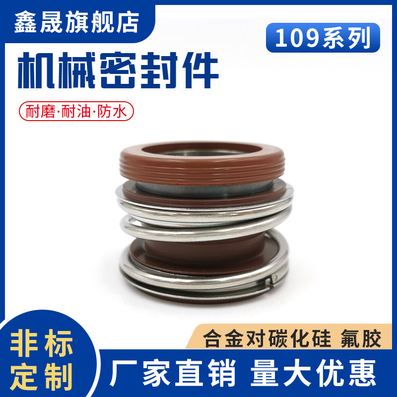 管道离心泵机械密封109/55/60/65/70/75/80/85/90/95/100密封圈