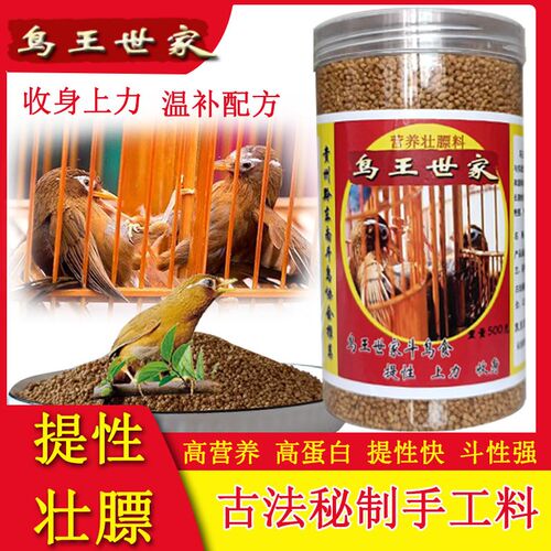 画眉鸟食贵州凯里手工秘制打鸟专用提性壮膘鸟粮打口料斗唱饲料