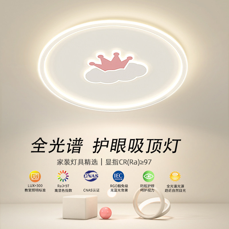 卧室灯卡通皇冠灯2024款创意云朵太阳氛围灯儿童房LED护眼吸顶灯