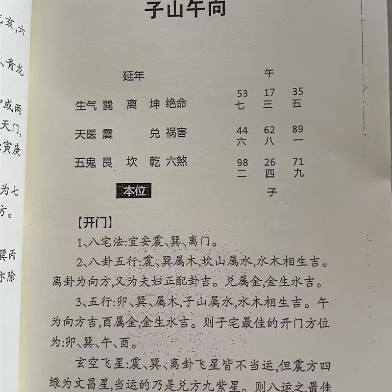 二十四山作灶安灶高清纸张本册线装