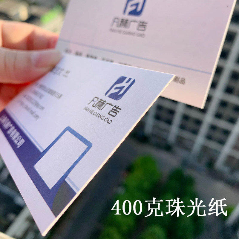 彩色 定制商务名片 设计 制作 艺术纸 加厚400克冰白珠光纸 珍珠