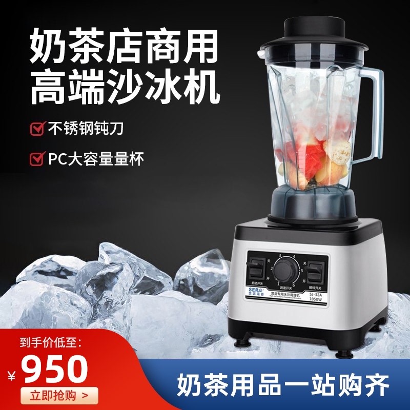 瑟诺沙冰机SJ-32A 绿豆沙冰机商用奶茶店碎冰榨汁机料理机豆浆机