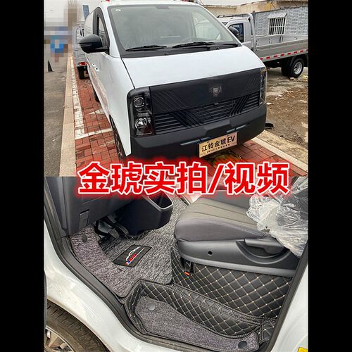 江铃金琥EV48 E路顺V6全包围汽车脚垫2座版新能源拉货双层脚踏垫