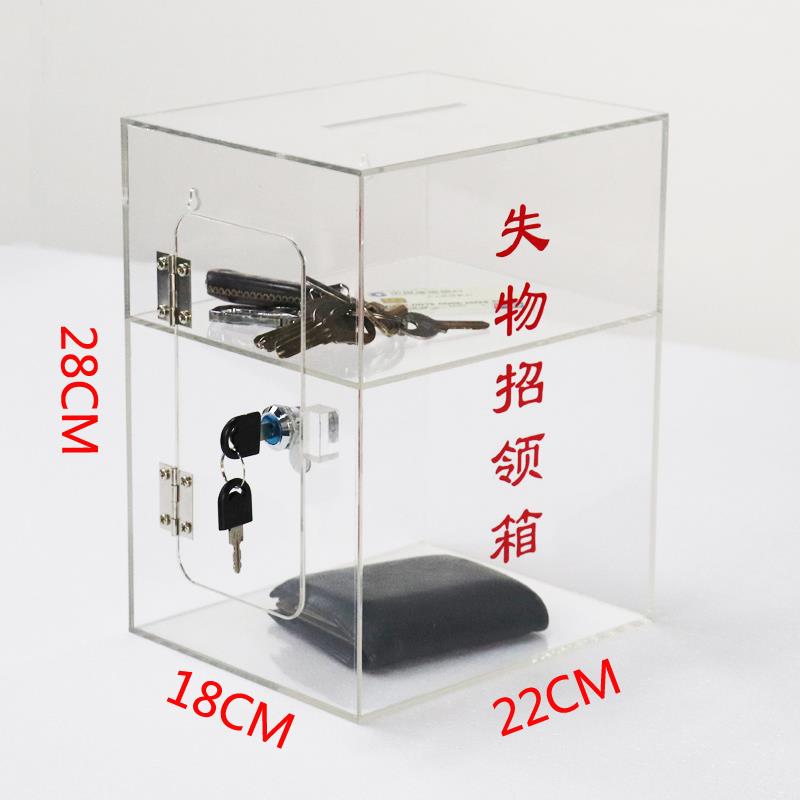 包邮透明失物招领认领箱/便民箱/投票/抽奖/捐款挂墙小号透明箱子