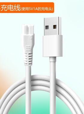 适用樱舒婴儿理发器USB充电器线ES969 963 968 ES825 828 830配件