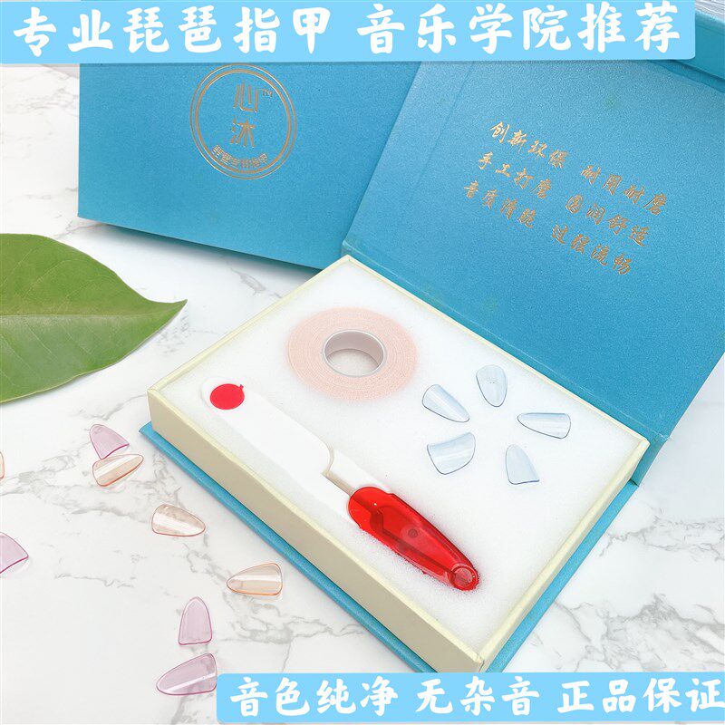 心沐琵琶指甲专业级演奏老料透明赛璐璐大人儿童琵琶指甲