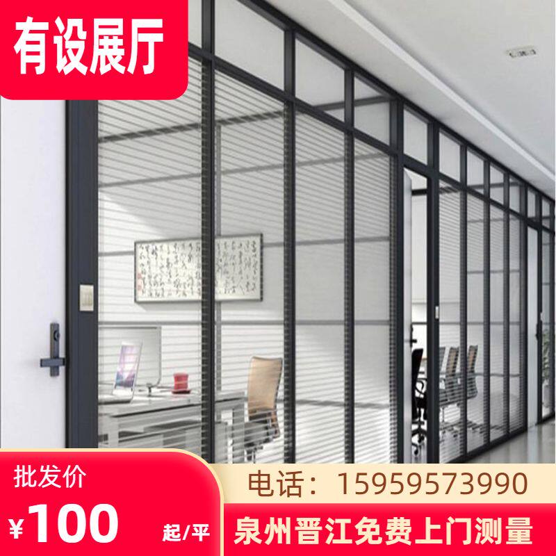 泉州晋江办公室玻璃隔断带百叶窗铝合金高隔断隔间墙免费上门安装
