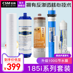 世韩家用净水器滤芯RU/RO185i系列/DT/j/H/F反渗透通用PP棉全套装