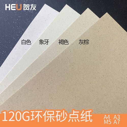 砂点纸特种纸m5纸砖打孔活页打孔内芯4mm孔径a7纸砖内页手账素材
