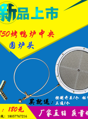 850/860/820/型烤鸭鸡炉火排配件红外线圆燃烧器炉头耐高温网炉灶