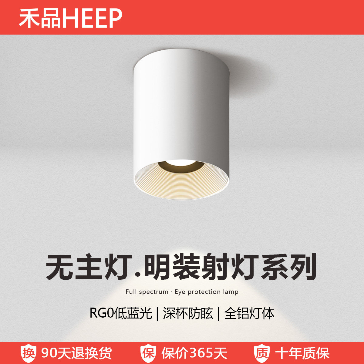 禾品护眼明装射灯小山丘深防眩洗墙客厅家用过道天花板灯智能筒灯