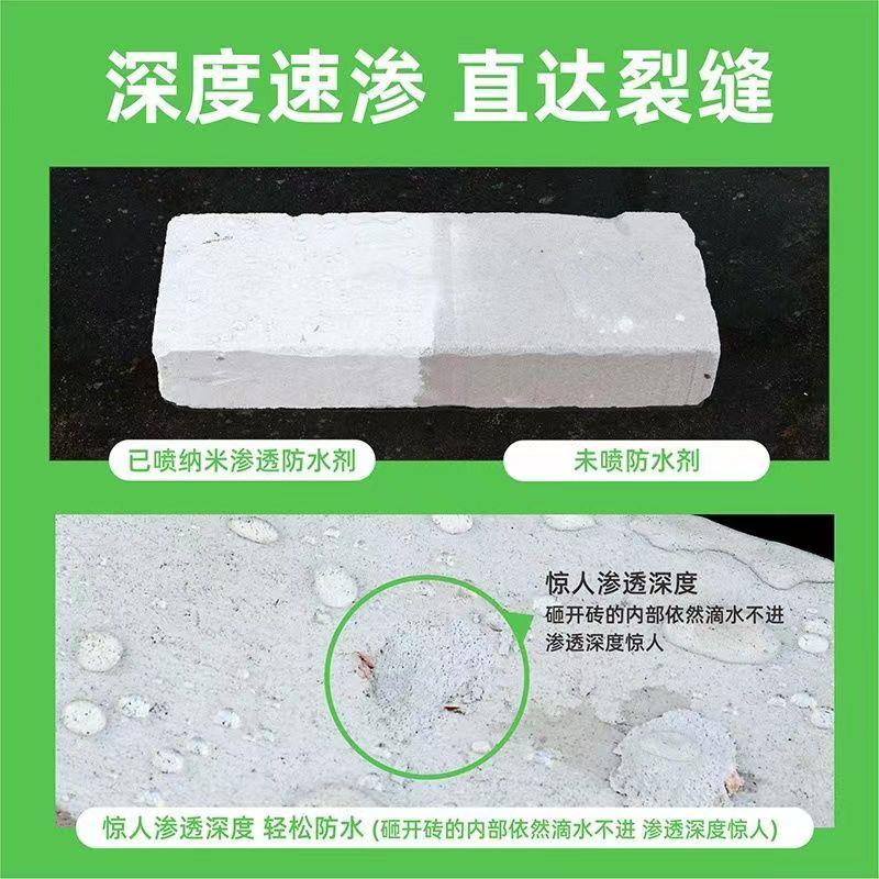 纳米渗透防水剂房屋补漏喷剂墙面防水喷剂堵漏水胶涂料止漏防水剂