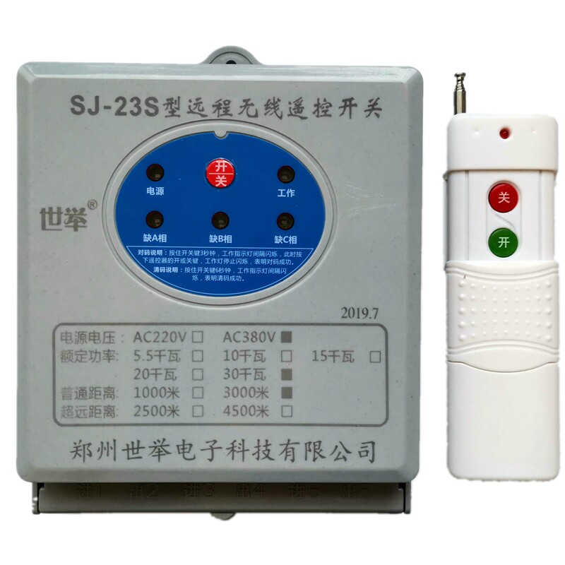 220V/380V水泵遥控开关无线三相断电开关保护电机水泵遥控器