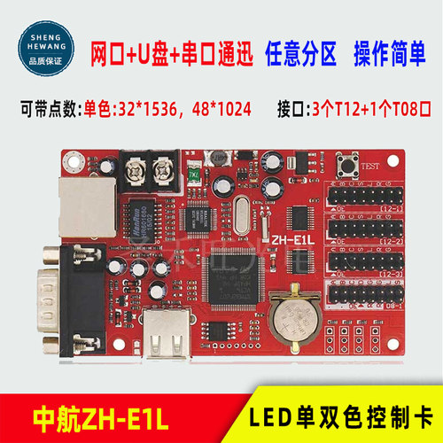中航网口控制卡ZH-E1L E3L E5L E6L E7L E8L广告LED显示屏主板