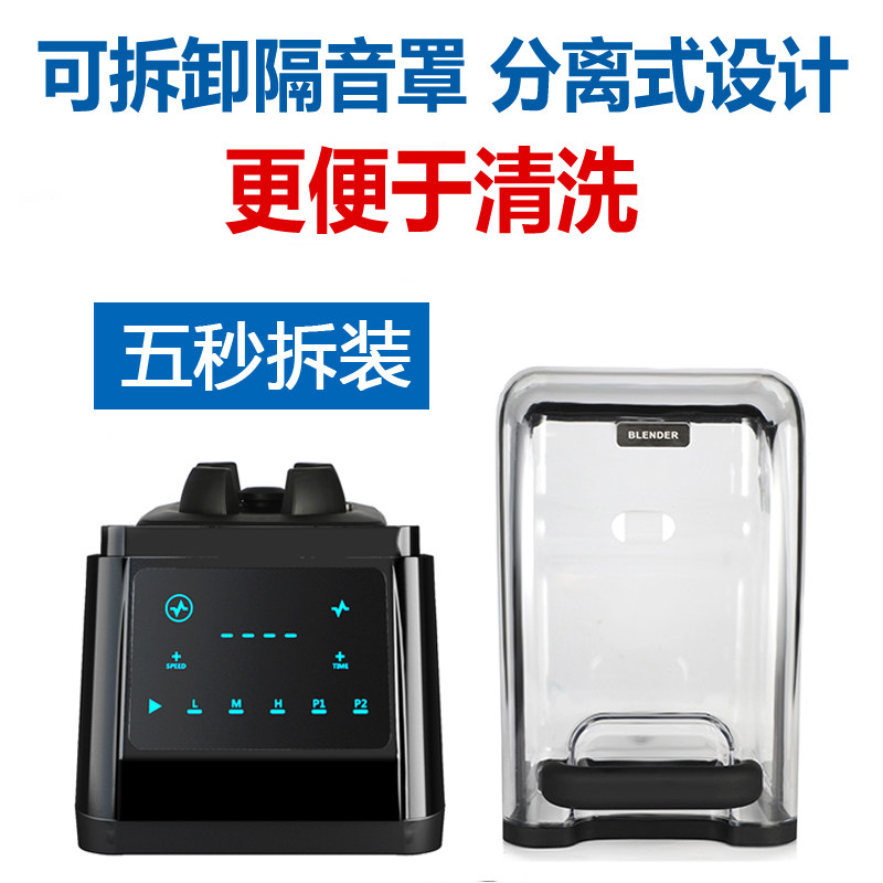 蓝卡斯沙冰机商用奶茶店奶盖机刨冰机带隔音罩破壁机多功能萃茶机