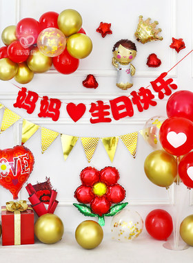 妈妈生日快乐我爱你气球装饰场景布置 过50大寿60惊喜礼物背景墙