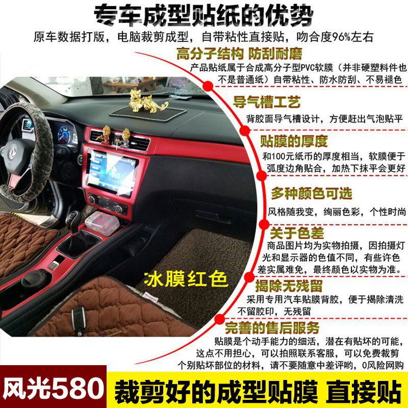 东风风光580改装内饰贴纸中控台档位贴碳纤维装饰贴膜改色膜专用