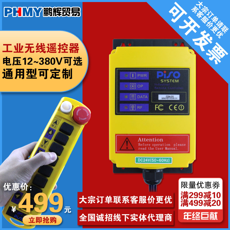工业遥控器行车起重机天车电动葫芦航车筛沙机配电箱喂料机升降机