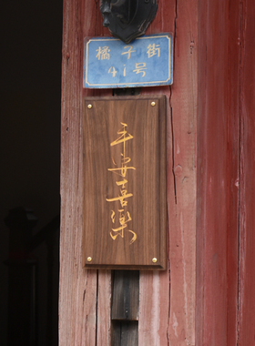 黄铜钉木质门牌定制家用号码牌创意实木民宿北欧店铺挂牌装饰招牌