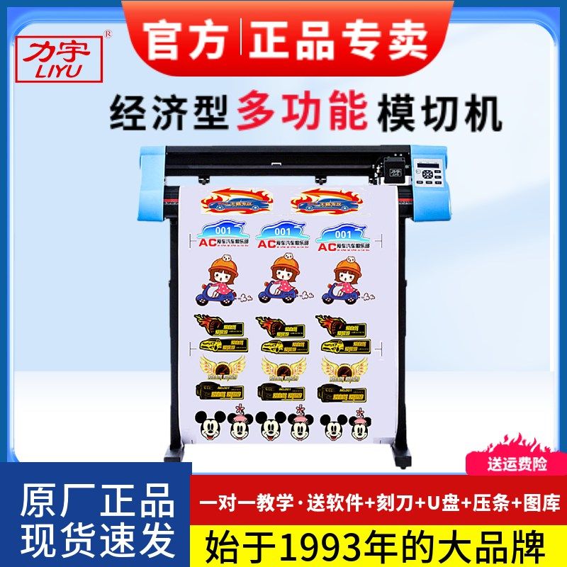 力宇刻字机巡边刻字机不干胶模切机喷砂PU墙贴车贴巡边电脑割字机