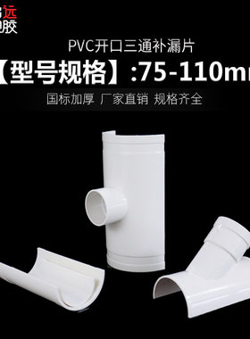 PVC管件快速三通哈夫节110开口马鞍斜三通补漏片50变径75抢修接器