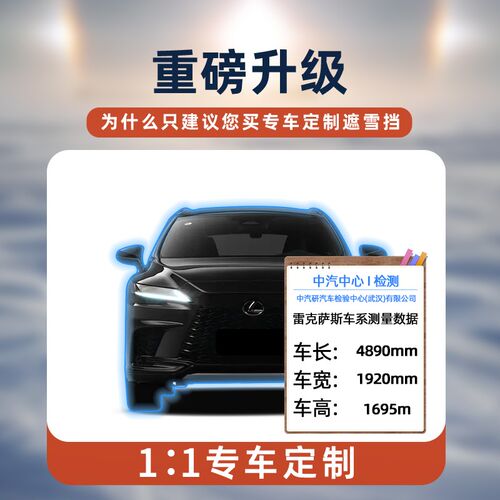 适用雷克萨斯遮雪挡罩ES防霜RX防雪LS防冻NX前挡风玻璃LM车衣车罩