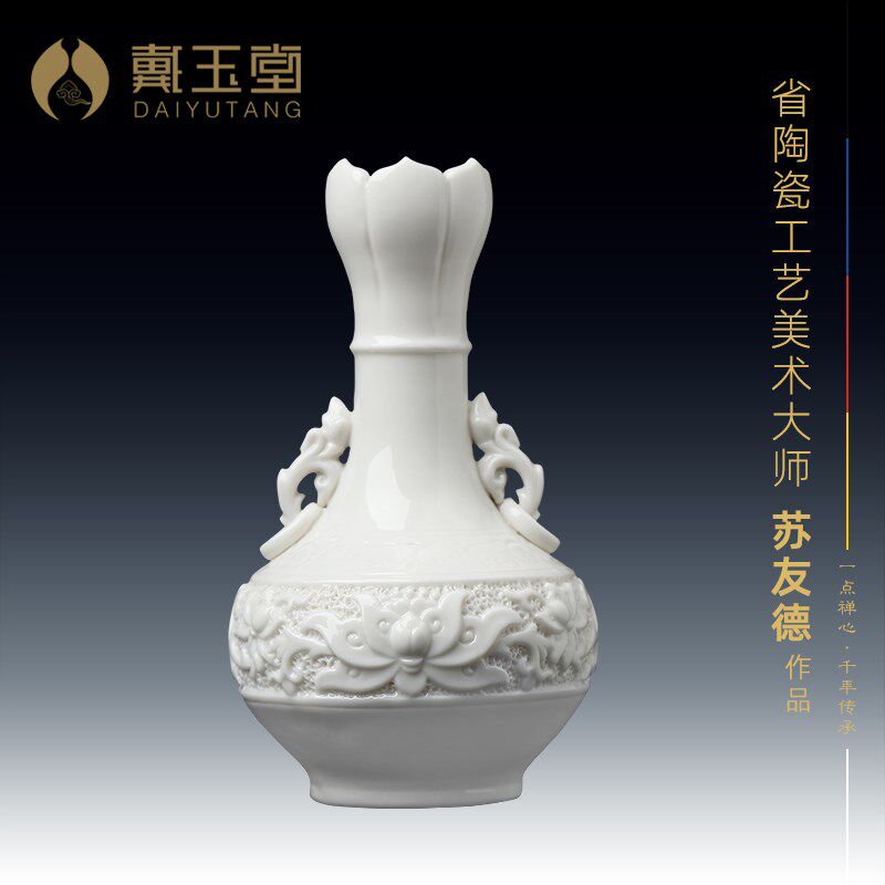 戴玉堂陶瓷摆件《双耳玉莲瓶》德化白瓷苏友德瓷塑花瓶家居饰品