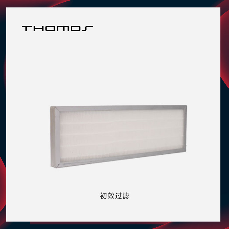 托马仕新风系统过滤网 THB-EC珊野系列全热交换器初效高效活性炭