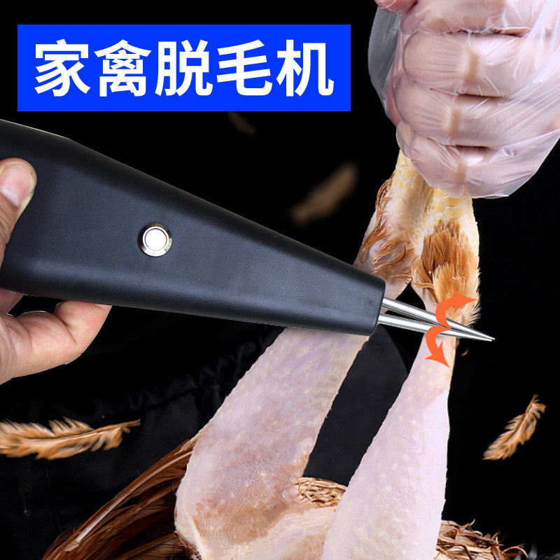 实用电动拔鸡毛神器鸡鸭毛鹅毛家禽手持自动拔毛工具拔毛机脱毛机