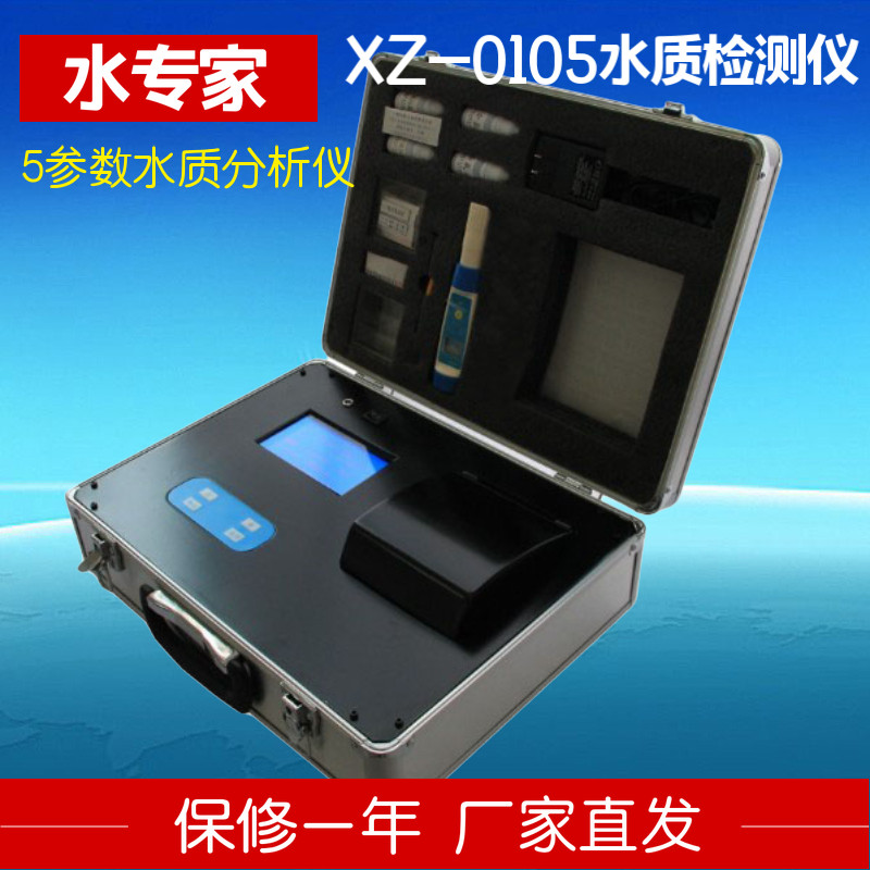 水专家XZ-0105多参数水质检测分析仪浊度余氯二氧化氯PH总氯浓度