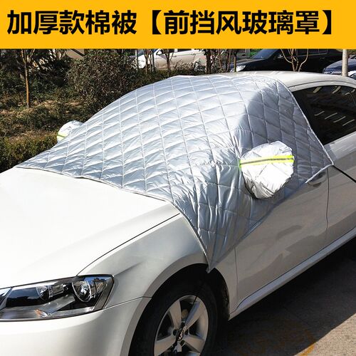 北京BJ40/bj40lPLUS车罩半罩冬季加厚防雪汽车前挡风玻璃防晒半身