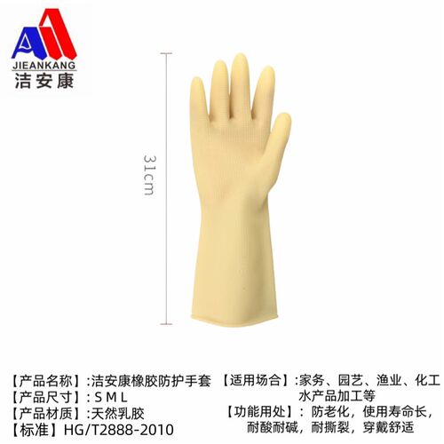 洁安康牛津橡胶防护家务洗碗乳胶耐用防水胶皮干活劳保工作手套