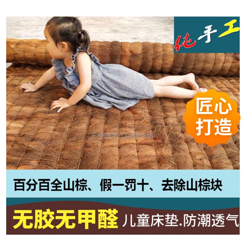 四川老式纯天然手工无胶无甲醛纯山棕床垫可定制棕榈床垫1.5 1.8
