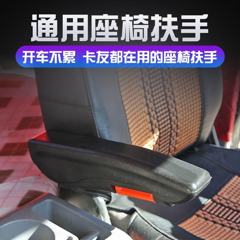 大货车扶手座椅扶手通用加改装座椅靠背扶手轻卡扶手汽车中央扶手
