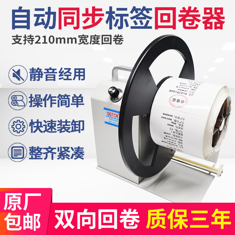 条码标签机回卷器条码不干胶卷筒纸放纸器服装吊牌水洗唛收卷纸机