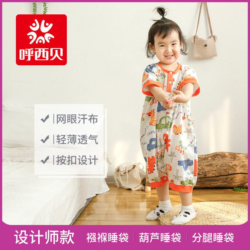 呼西贝夏季宝宝分腿式A类棉布睡袋 春夏季薄款防踢被