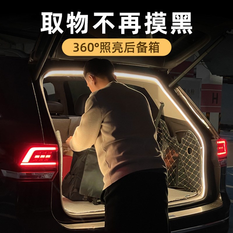 汽车后备箱灯带氛围灯通用照明灯尾箱灯车载车内用品改装配件LED