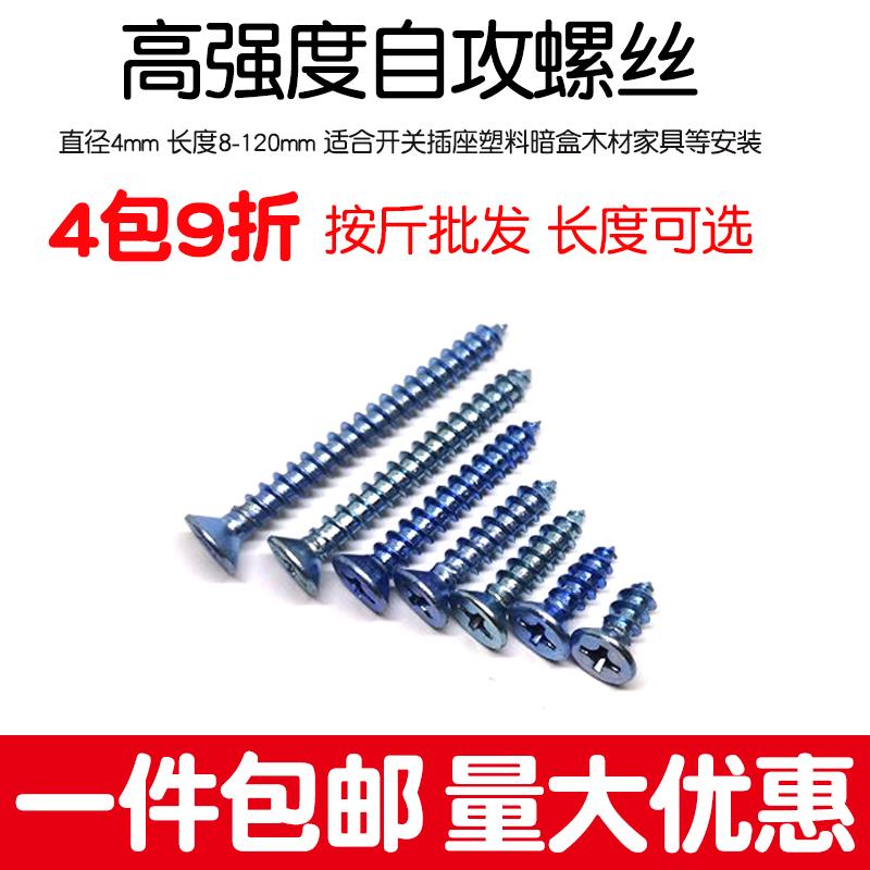 M4自攻螺丝钉加长尖头丝开关插座面板安装快丝十字30 50 70 100mm图片