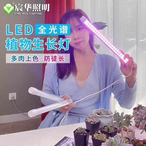 宸华LED植物生长多肉补光灯仿太阳全光谱花卉上色家用防徒室内