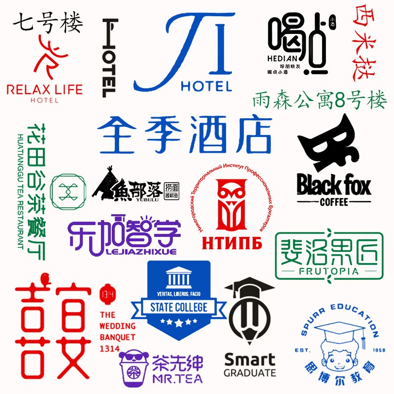 酒店专用印章定制LOGO制作民宿床单被子标记衣服记号印章水洗不掉