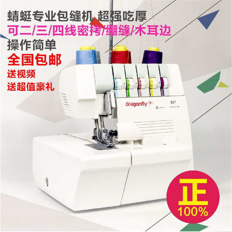 针巧丫434四线锁边机包缝机家用电动台式三线密拷 绷缝机
