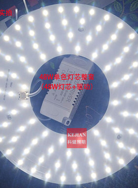 LED高亮大功率单色三色灯芯吸顶灯灯贴198MM48W风扇灯灯芯2B36C