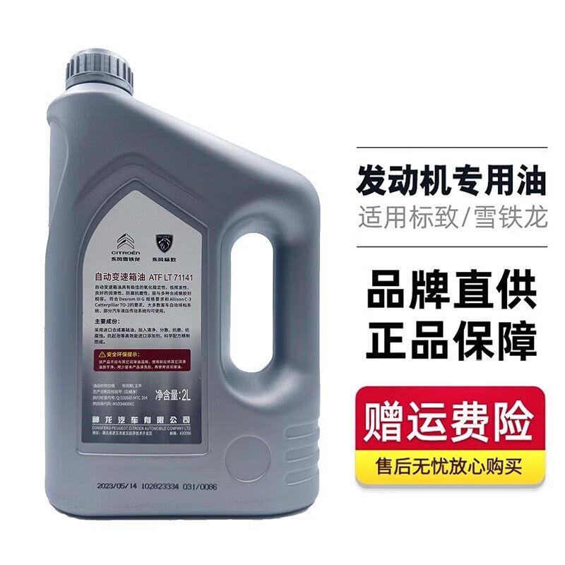 适配标致307 308 408 206 207凯旋 世嘉 爱丽舍自动变速箱油波箱