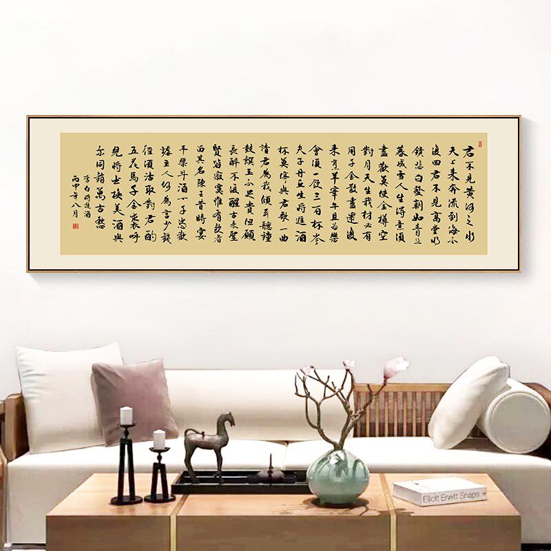 网红将进酒字画李白诗词长篇客厅挂画书房茶室背景墙装饰画横书法