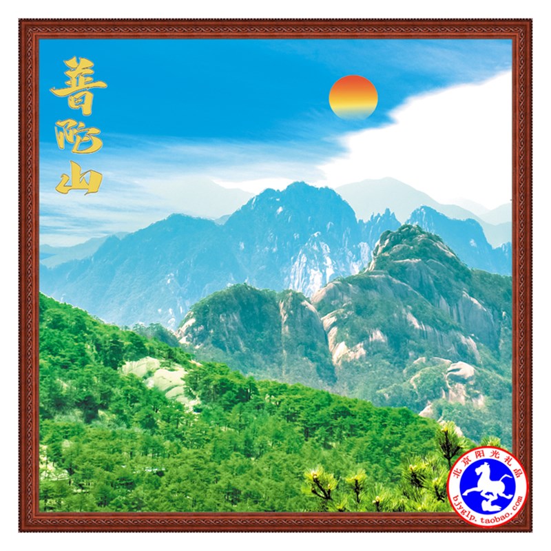 普陀山靠山图招财画太阳挂画客厅玄关装饰有山无水佛风景竖幅山水
