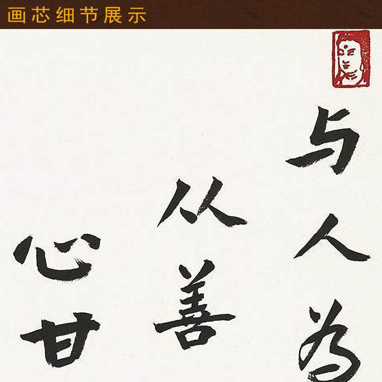说好话存好心行好事书法 星云大师书房装饰字画 绢布卷轴挂画定制