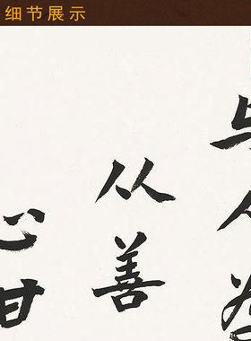 说好话存好心行好事书法 星云大师书房装饰字画 绢布卷轴挂画定制