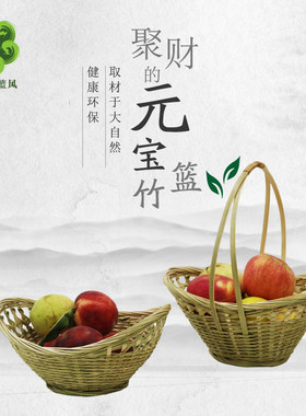 竹篮手工竹编手提篮外出采摘果篮家用竹编筐元宝型篮子竹制品