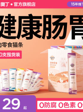 奥丁neo猫条零食幼猫成猫补充营养100支整箱猫咪补水猫湿粮罐头
